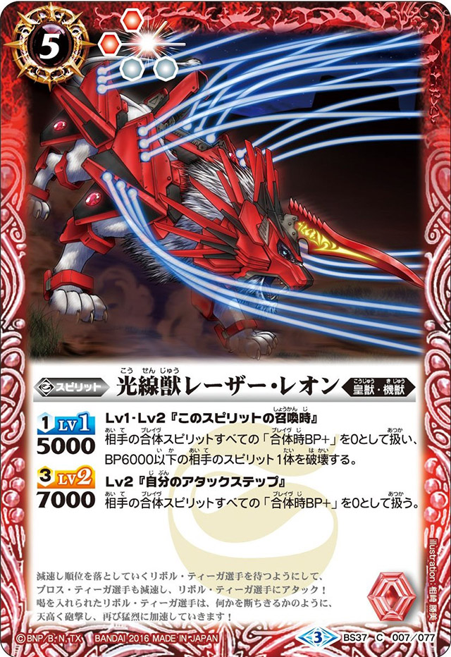 The BeamBeast Laser-Leon | Battle Spirits Wiki | Fandom