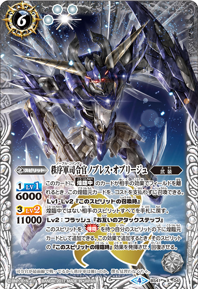 The NobleCommander Noblesse-Oblige | Battle Spirits Wiki The NobleCommander Noblesse-Oblige | Battle Spirits Wiki