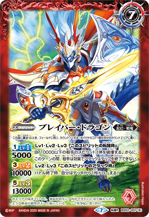 Braver Dragon | Battle Spirits Wiki | Fandom