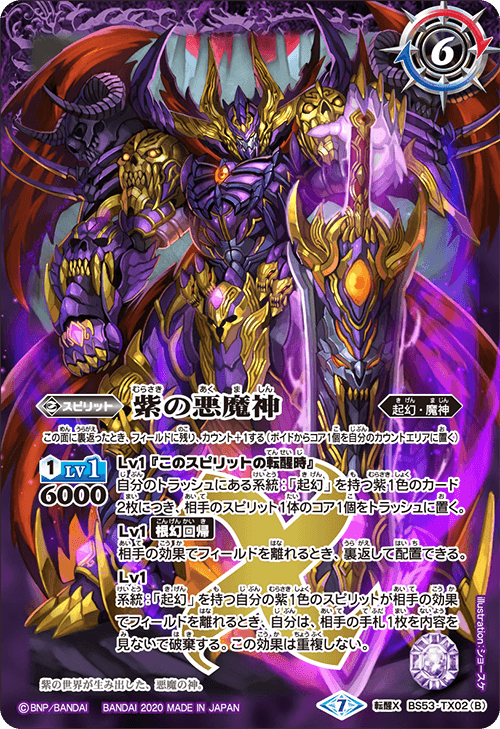 The Purple Evil Deity | Battle Spirits Wiki | Fandom