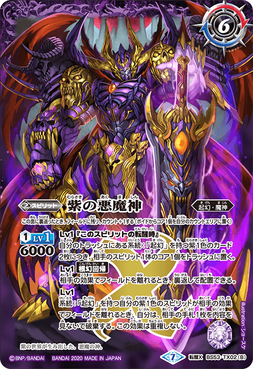 The Purple Evil Deity | Battle Spirits Wiki | Fandom The Purple Evil Deity | Battle Spirits Wiki | Fandom