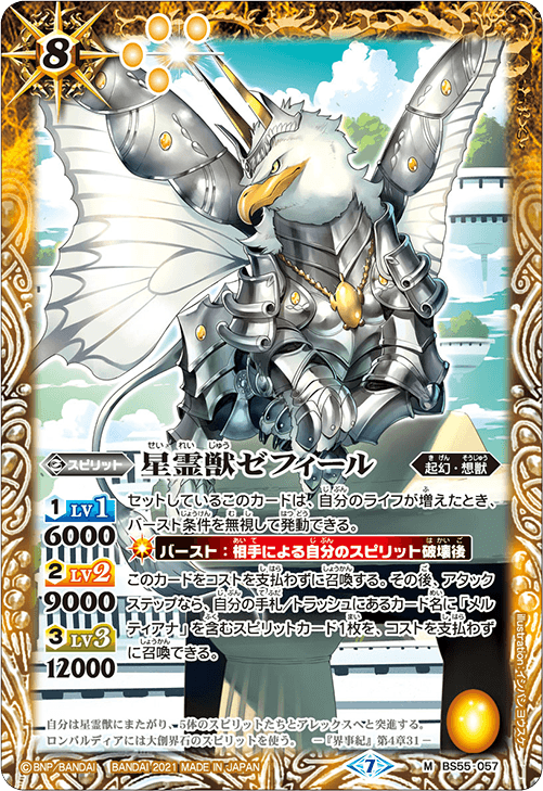 The StarDivineBeast Zephile | Battle Spirits Wiki | Fandom