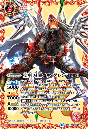 The SacredSwordDragon Gou-Guren | Battle Spirits Wiki | Fandom