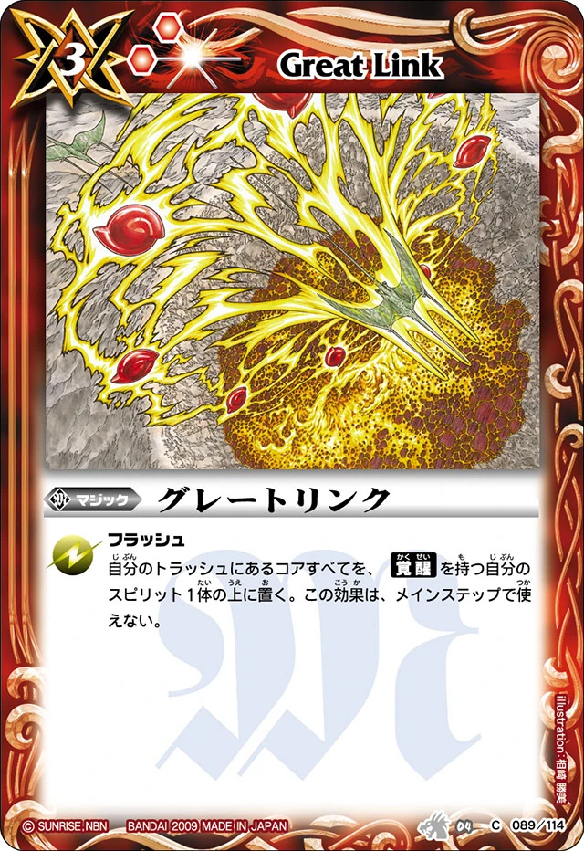 Great Link | Battle Spirits Wiki | Fandom