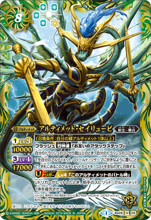 バトルスピリッツ アルティメットセイリュービ シークレット パラレル Ultimate-Seiryubi | Battle Spirits Wiki | Fandom