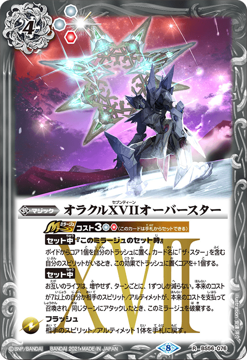 Oracle XVII Over Star | Battle Spirits Wiki | Fandom