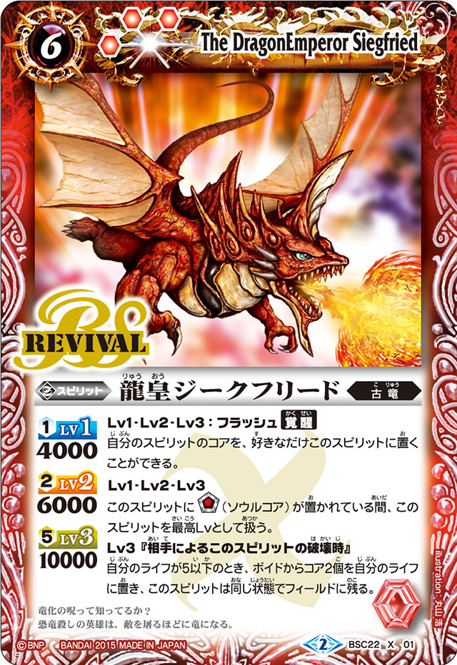 The DragonEmperor Siegfried | Battle Spirits Wiki | Fandom