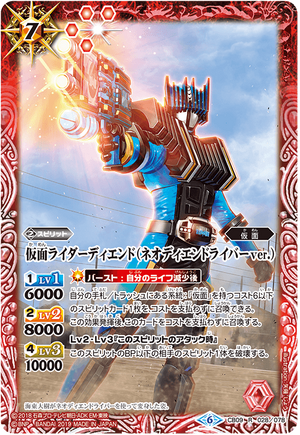 Kamen Rider Diend (Neo Diendriver Version) | Battle Spirits