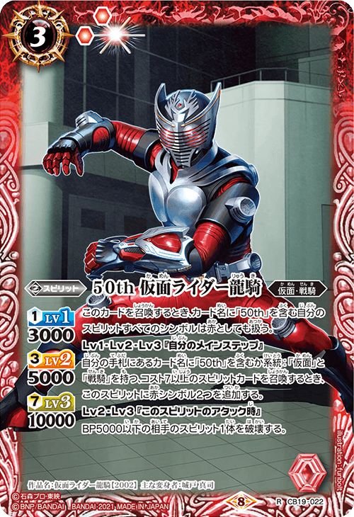 50th Kamen Rider Ryuki | Battle Spirits Wiki | Fandom