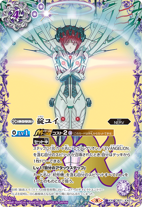 Ikari Yui | Battle Spirits Wiki | Fandom
