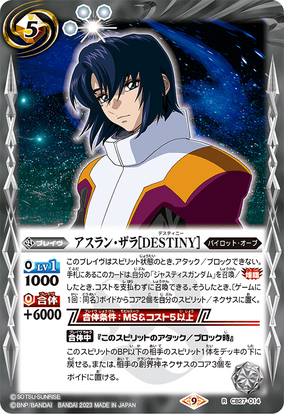 機動戦士ガンダムSEED FREEDOM アスラン・ザラ バースデイ