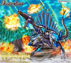 The DinosaurMobile Defendic-Spino | Battle Spirits Wiki | Fandom