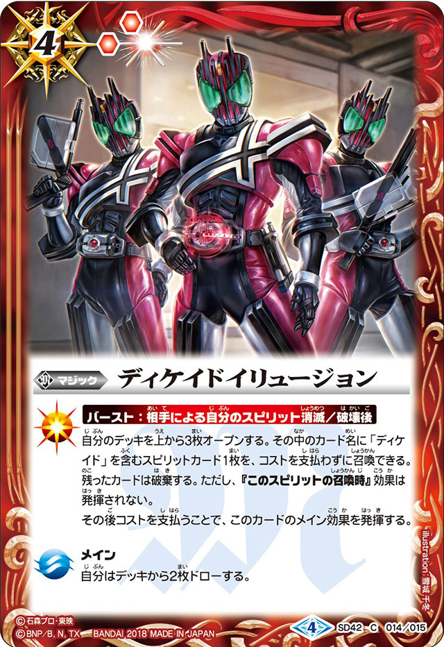 Decade Illusion | Battle Spirits Wiki | Fandom