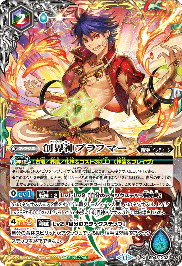 Grandwalker Brahma | Battle Spirits Wiki | Fandom