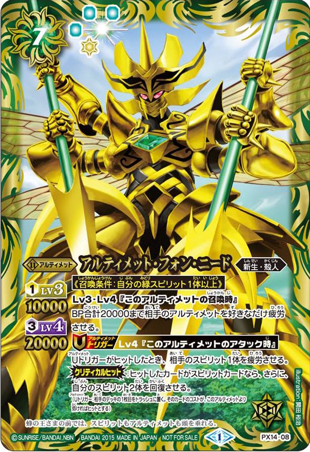 Ultimate-Fong-Need | Battle Spirits Wiki | Fandom Ultimate-Fong-Need | Battle Spirits Wiki | Fandom