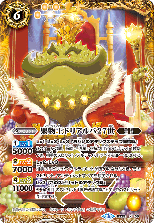 The FruitKing Durialba 27th | Battle Spirits Wiki | Fandom