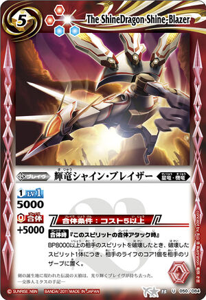 ヒーローズプレイスメント　EP5 黄金の山 SR 浅間烈火 The ShineDragon Shine-Blazer | Battle Spirits Wiki | Fandom