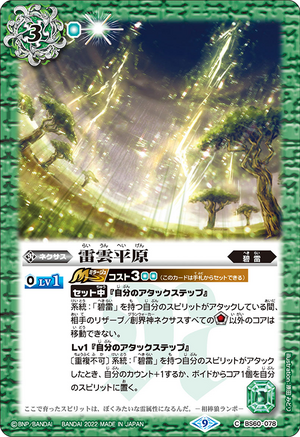 The Thundercloud Plain | Battle Spirits Wiki | Fandom