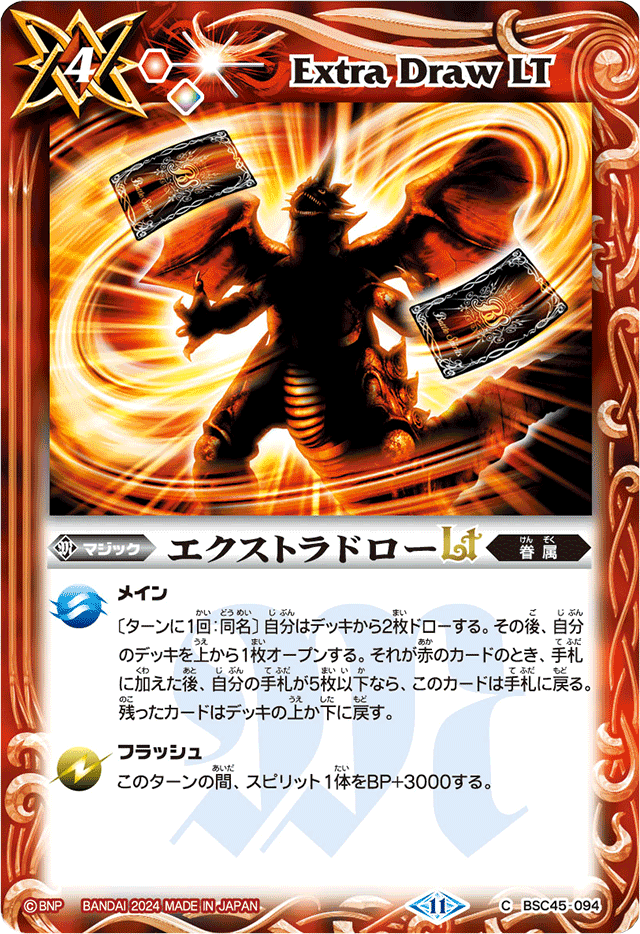 Extra Draw LT | Battle Spirits Wiki | Fandom