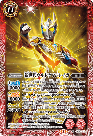 New Generation Ultraman Reiga | Battle Spirits Wiki | Fandom