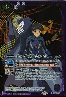Ikari Shinji -Unit-13 Plugsuit- | Battle Spirits Wiki | Fandom
