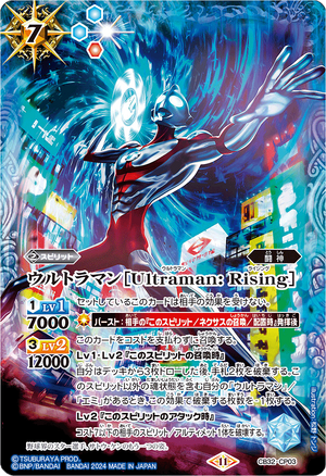 Ultraman ［Ultraman: Rising］ | Battle Spirits Wiki | Fandom