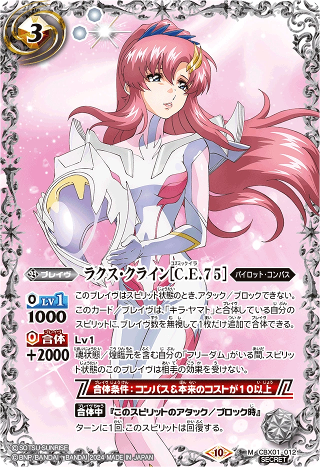 Lacus Clyne ［C.E. 75］ | Battle Spirits Wiki | Fandom
