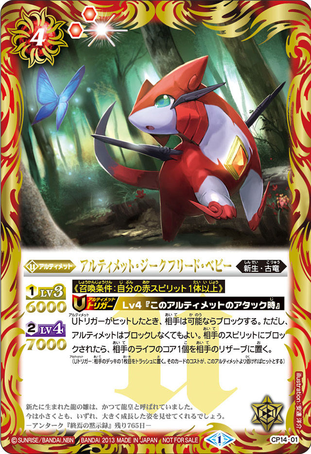Ultimate-Siegfried-Baby | Battle Spirits Wiki | Fandom Ultimate-Siegfried-Baby | Battle Spirits Wiki | Fandom