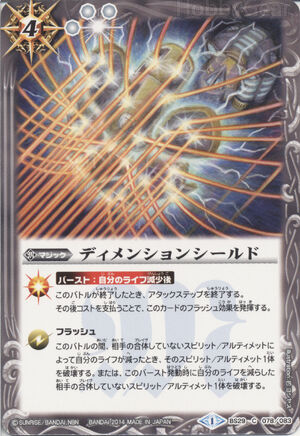 【CF】Spectral Shield 霊気の盾 2枚　英語版 EN Dimension Shield | Battle Spirits Wiki | Fandom
