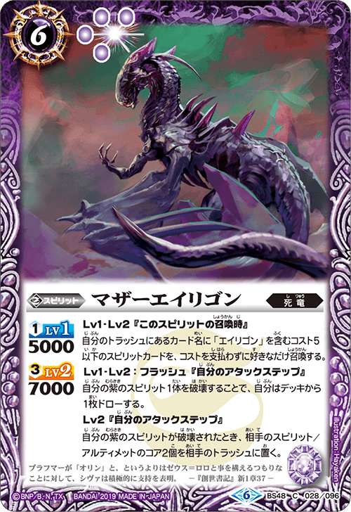 Mother Aliegon | Battle Spirits Wiki | Fandom