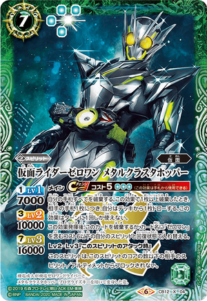 Kamen Rider Zero-One Metal Cluster Hopper | Battle Spirits Kamen Rider Zero-One Metal Cluster Hopper | Battle Spirits