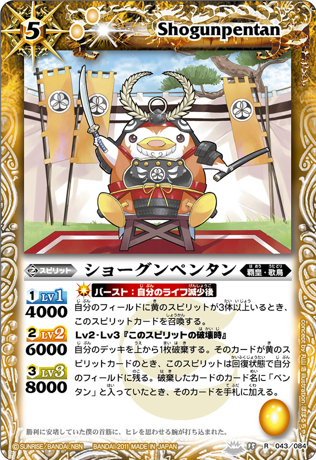 Shogunpentan | Battle Spirits Wiki | Fandom