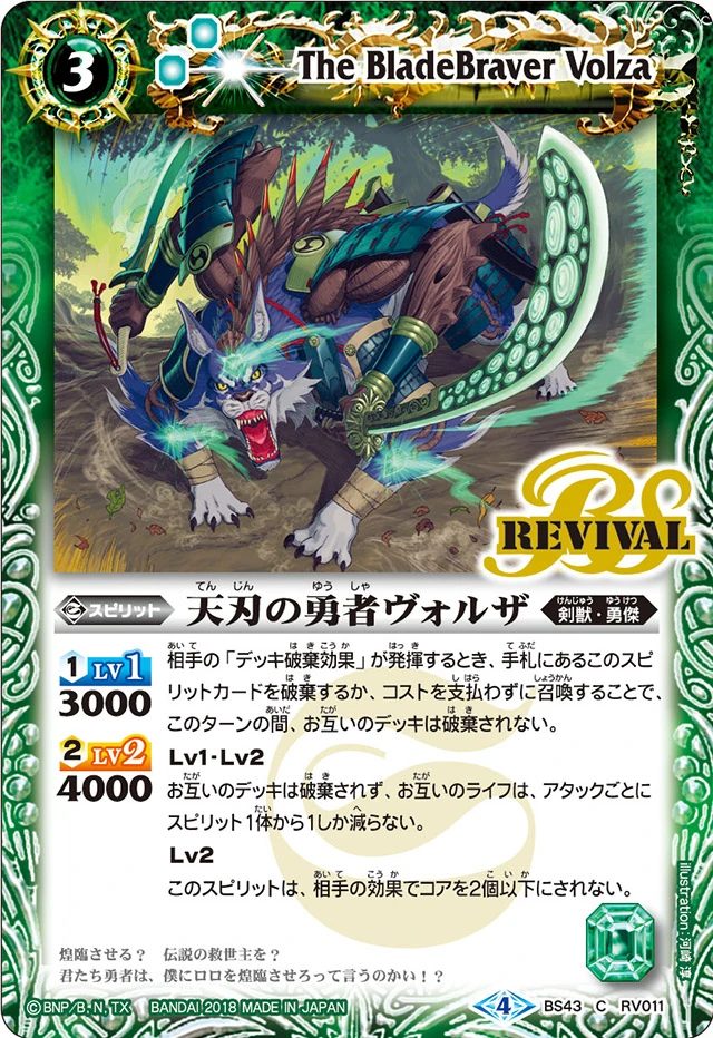 The BladeBraver Volza | Battle Spirits Wiki | Fandom