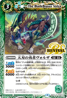 The BladeBraver Volza | Battle Spirits Wiki | Fandom