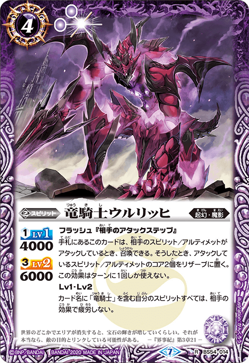 The DragonKnight Ullrich | Battle Spirits Wiki | Fandom