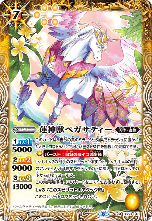 2024年ファッション福袋 LilySacredBeast The Pegasati Fandom | Wiki Spirits Battle | カードダスその他