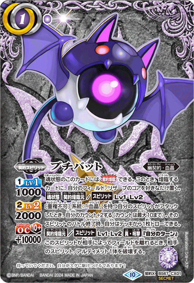 Petit Bat | Battle Spirits Wiki | Fandom
