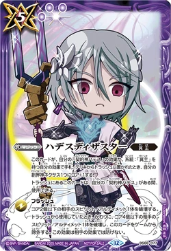 Hades Disaster | Battle Spirits Wiki | Fandom