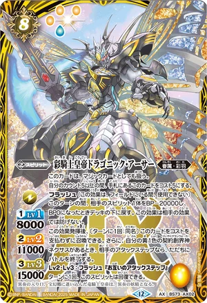 The PrismKnightEmperor Dragonic-Arthur | Battle Spirits Wiki