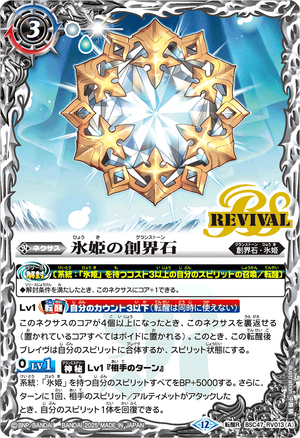 Ice Princess's Grandstone | Battle Spirits Wiki | Fandom