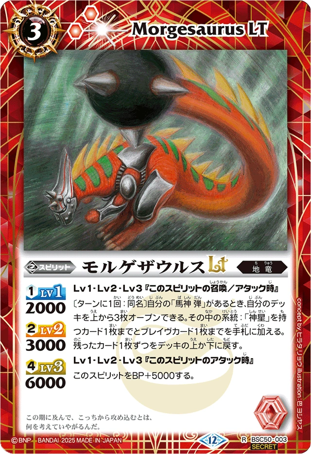 Morgesaurus LT | Battle Spirits Wiki | Fandom