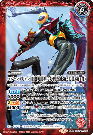Evangelion Production Model Unit-02 Beast Form 2nd Phase