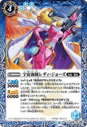 The SpacePirate Lady-Jaws | Battle Spirits Wiki | Fandom