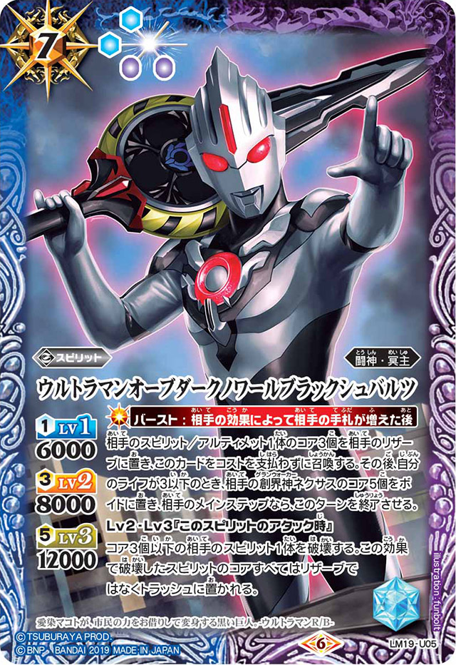 Ultraman Orb Dark Noir Black Schwarz | Battle Spirits Wiki Ultraman Orb Dark Noir Black Schwarz | Battle Spirits Wiki