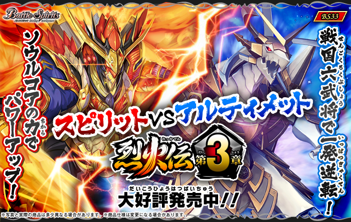 BS33 | Battle Spirits Wiki | Fandom