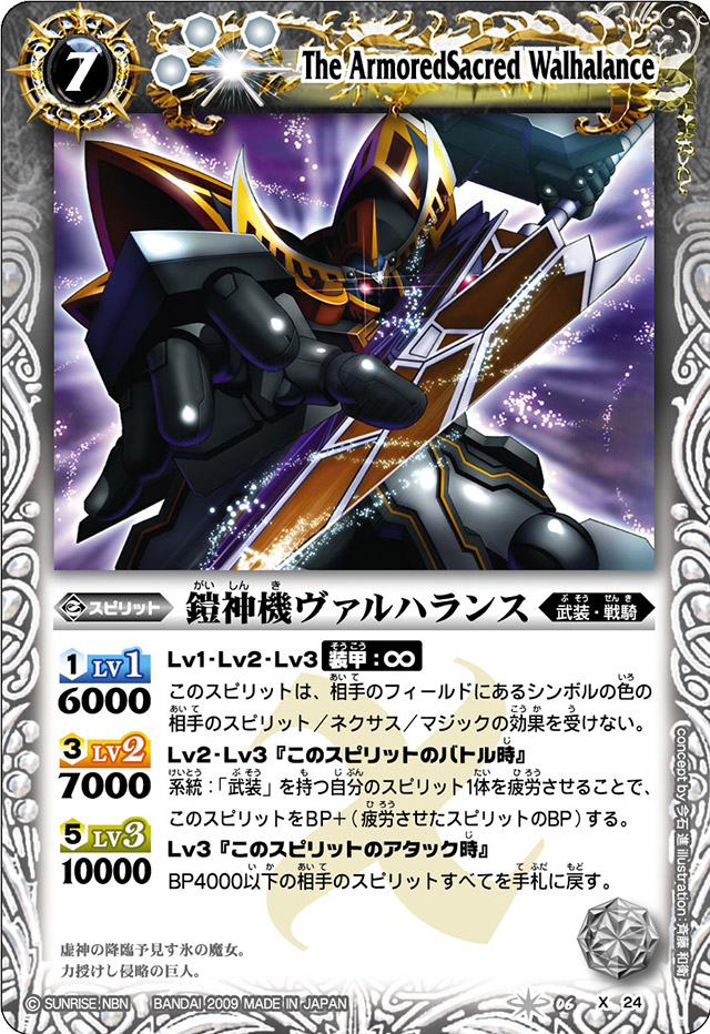 The ArmoredSacred Walhalance | Battle Spirits Wiki | Fandom The ArmoredSacred Walhalance | Battle Spirits Wiki | Fandom
