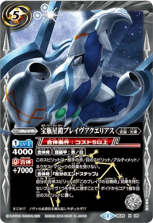 The WaterCarrierAstralArmored BraveAquarius | Battle Spirits