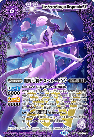 BS58-TCP05魔界七将ベルゼビートX／魔界七将アスモディオスX CP