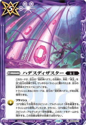 Hades Disaster | Battle Spirits Wiki | Fandom