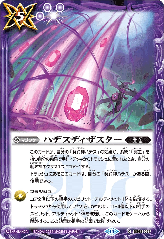 Hades Disaster | Battle Spirits Wiki | Fandom